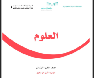 مادة العلوم